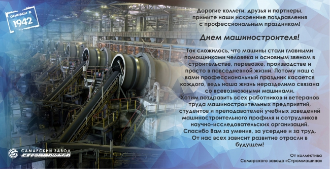 С Днем машиностроителя 2016 С Днем машиностроителя 2016